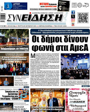 Πρωτοσέλιδο Συνείδηση