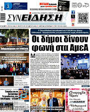 /Συνείδηση