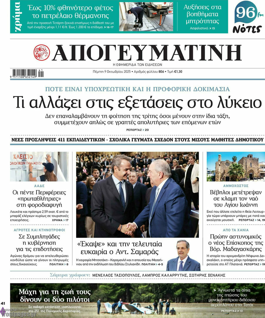 Απογευματινή
