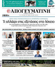 /Απογευματινή