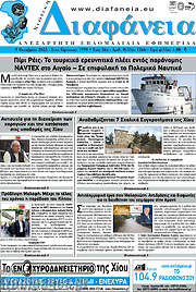 /Χιώτικη Διαφάνεια