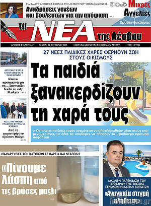 Πρωτοσέλιδο Νέα της Λέσβου