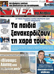 /Νέα της Λέσβου