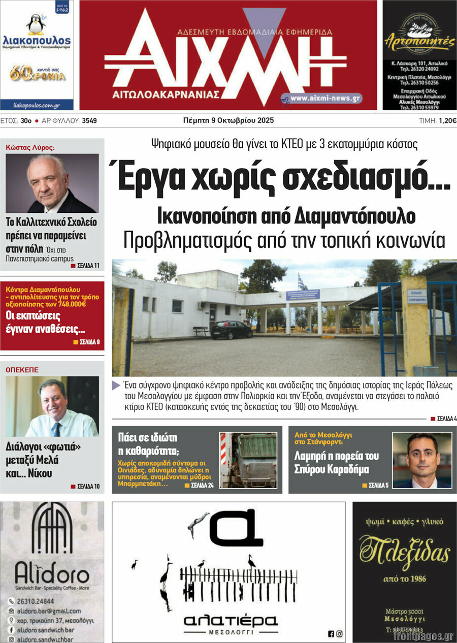 Αιχμή