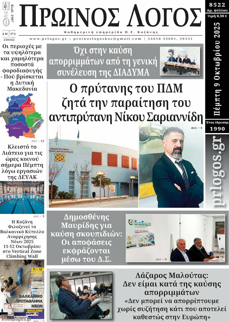 Πρωινός Λόγος