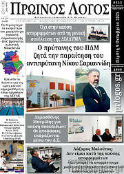 /Πρωινός Λόγος