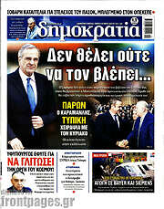 /Δημοκρατία
