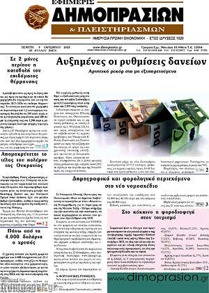 Πρωτοσέλιδο Εφημερίς Δημοπρασιών