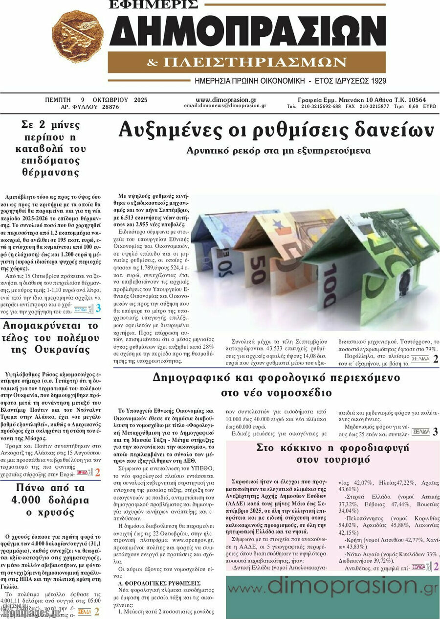 Εφημερίς Δημοπρασιών
