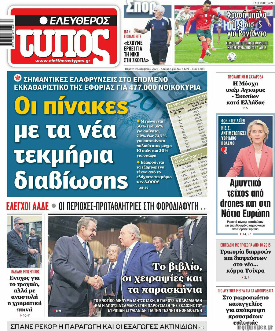 Ελεύθερος Τύπος