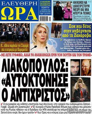 Πρωτοσέλιδο εφημερίδας Ελεύθερη ώρα - protoselida