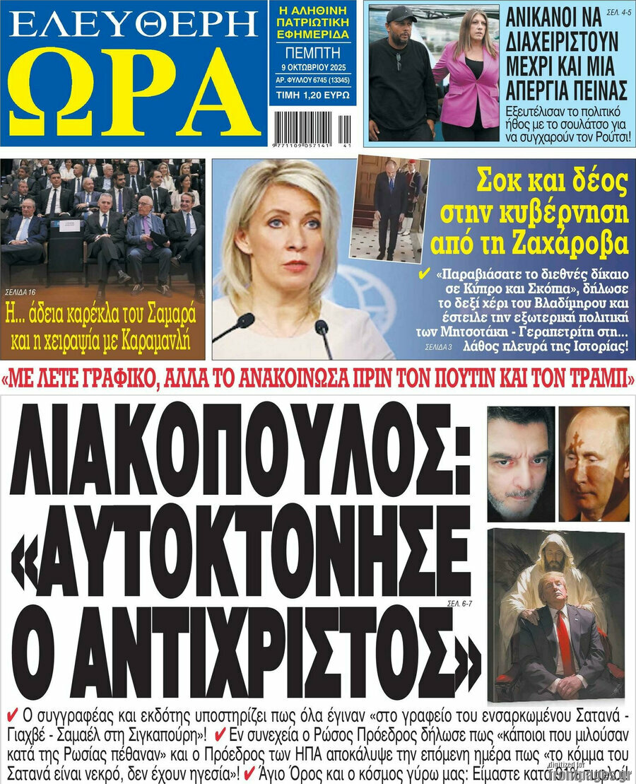 Ελεύθερη ώρα