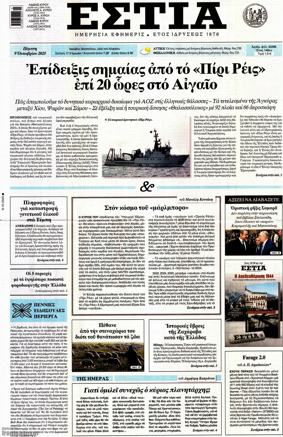 Εστία