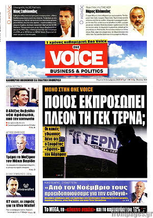 Πρωτοσέλιδο One Voice