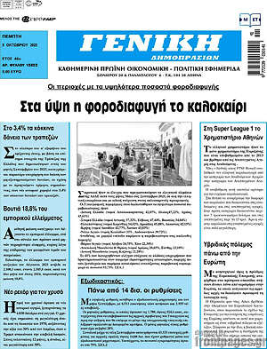 Πρωτοσέλιδο Γενική Δημοπρασιών