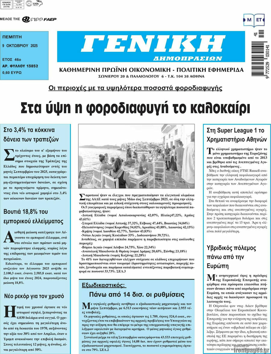 Γενική Δημοπρασιών