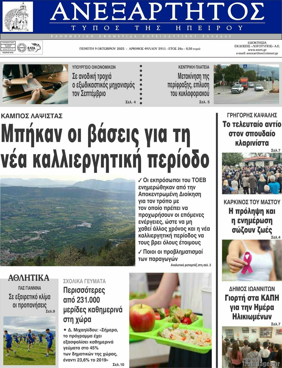 Ανεξάρτητος