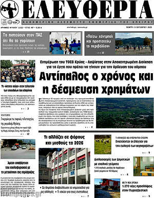 Πρωτοσέλιδο Ελευθερία
