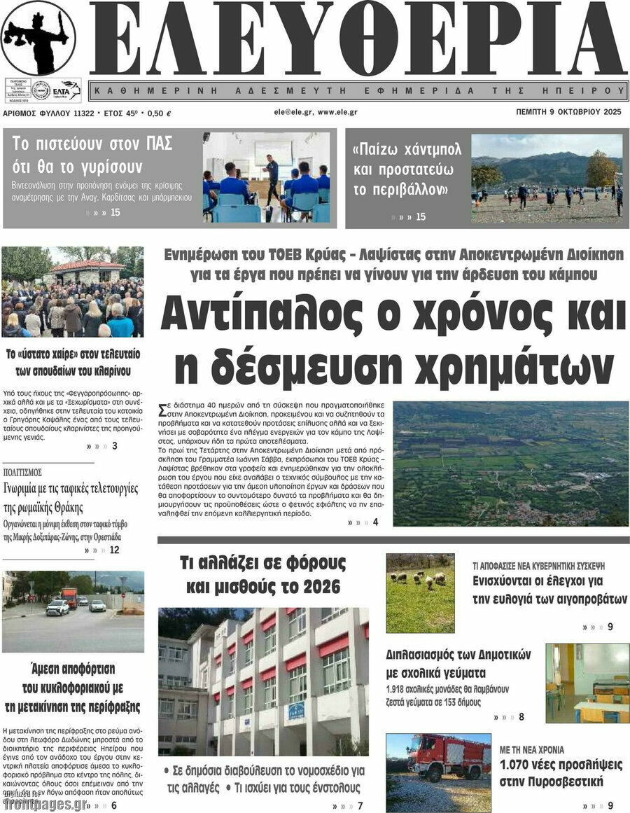 Ελευθερία