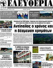 /Ελευθερία