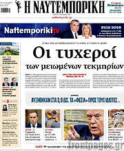 /Η Ναυτεμπορική