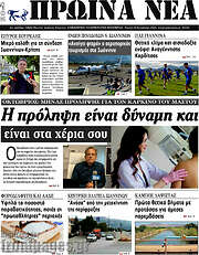 /Πρωινά νέα