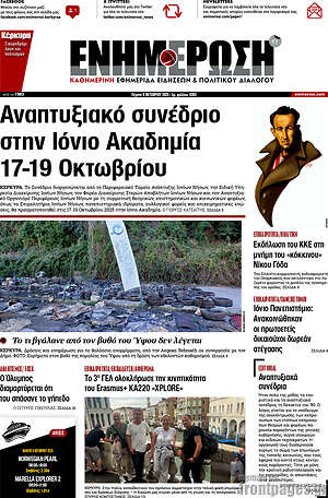 Πρωτοσέλιδο Ενημέρωση
