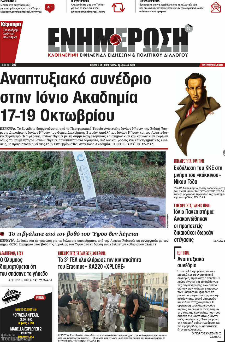 Ενημέρωση