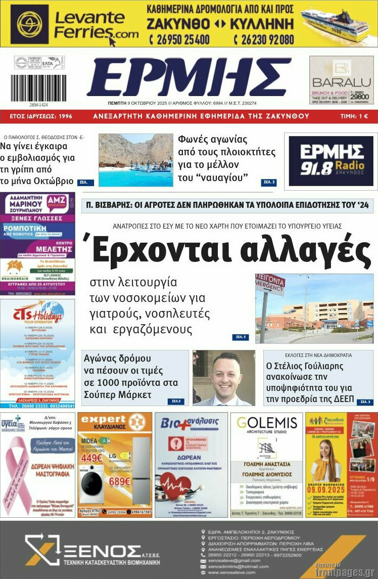 Ερμής