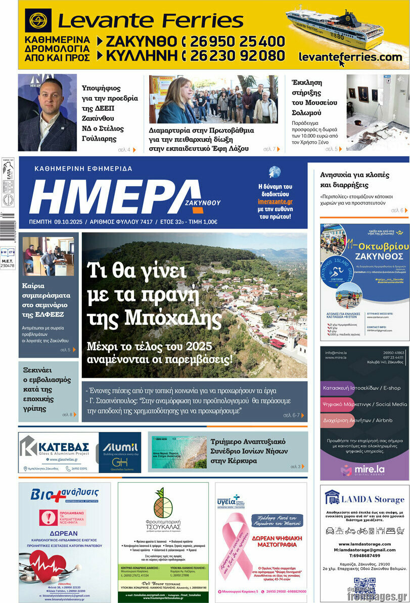 Ημέρα Ζακύνθου
