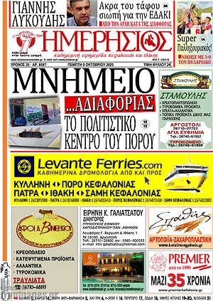 Πρωτοσέλιδο Ημερήσιος