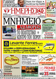 /Ημερήσιος