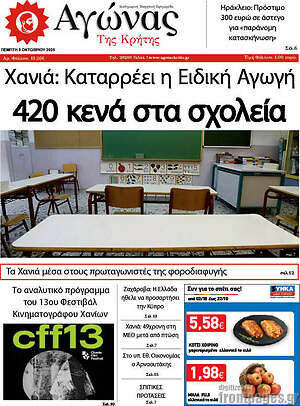 Πρωτοσέλιδο Αγώνας της Κρήτης