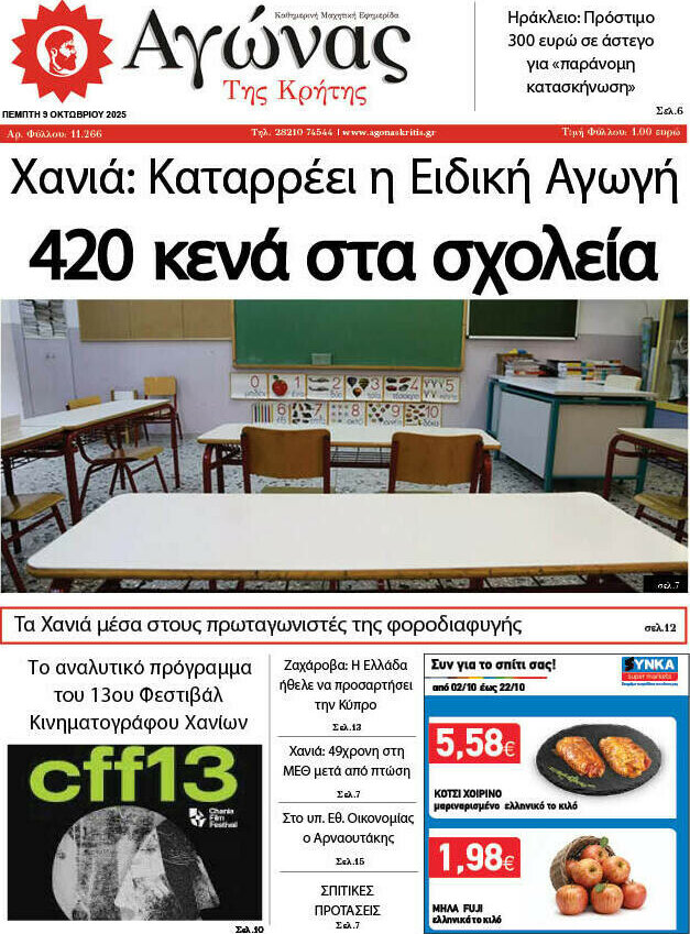 Αγώνας της Κρήτης