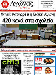 /Αγώνας της Κρήτης