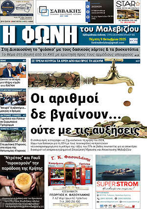 Εφημερίδα Φωνή του Μαλεβιζίου
