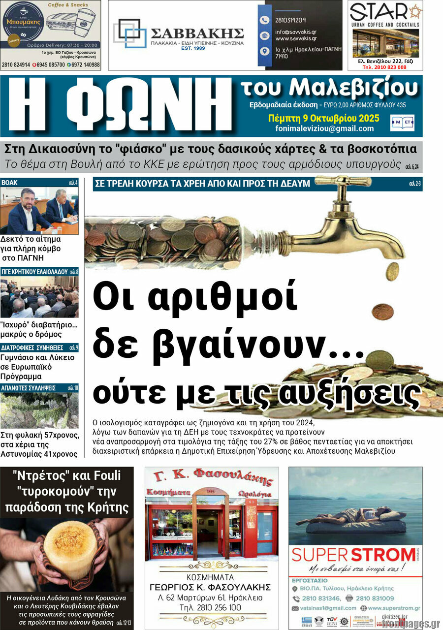 Φωνή του Μαλεβιζίου