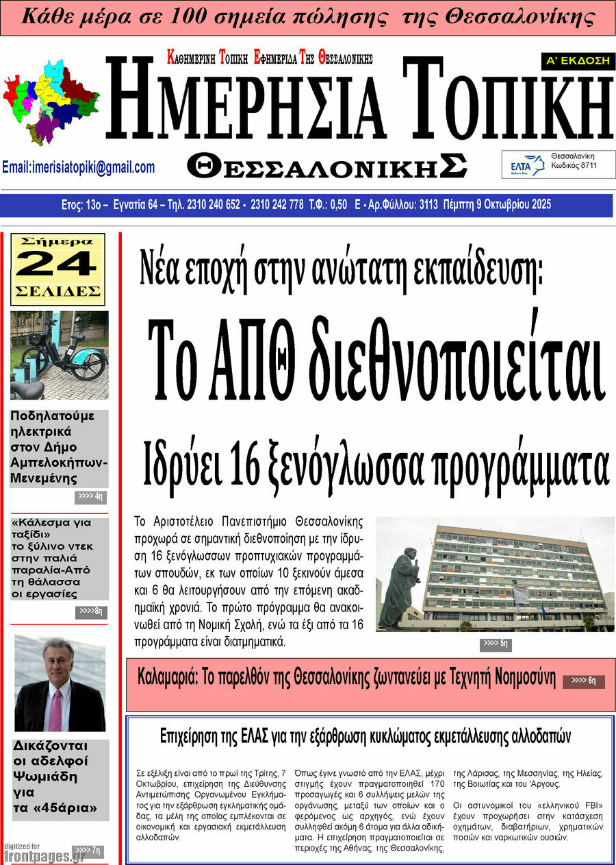 Ημερήσια Τοπική