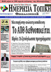 /Ημερήσια Τοπική