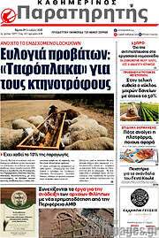 /Παρατηρητής