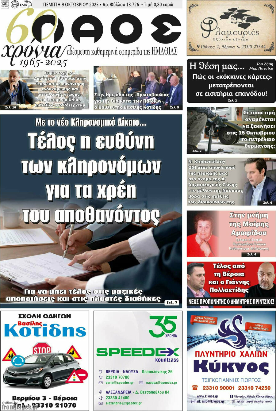 Βέροια