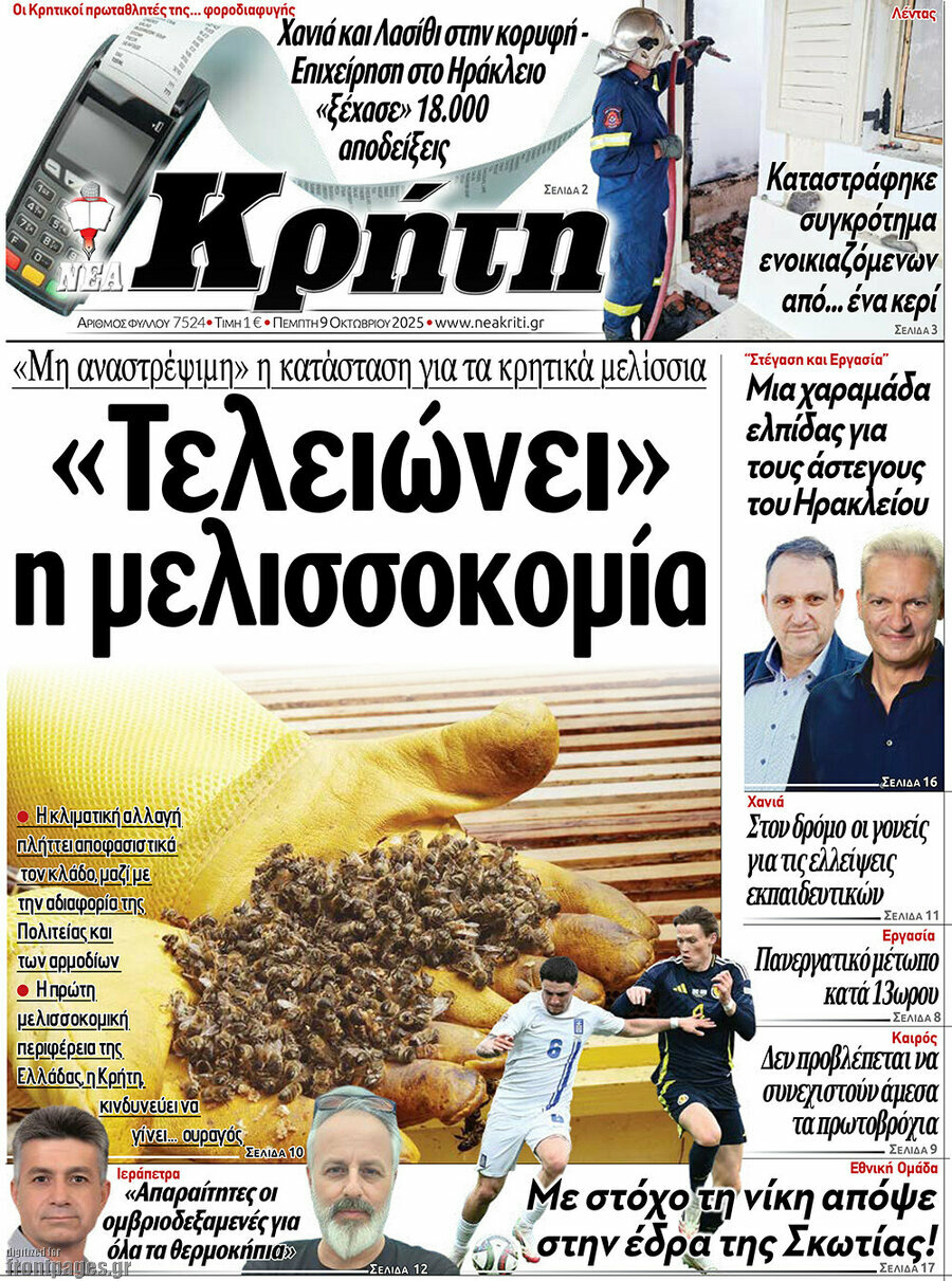 Νέα Κρήτη