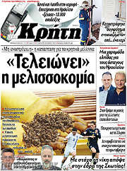 /Νέα Κρήτη