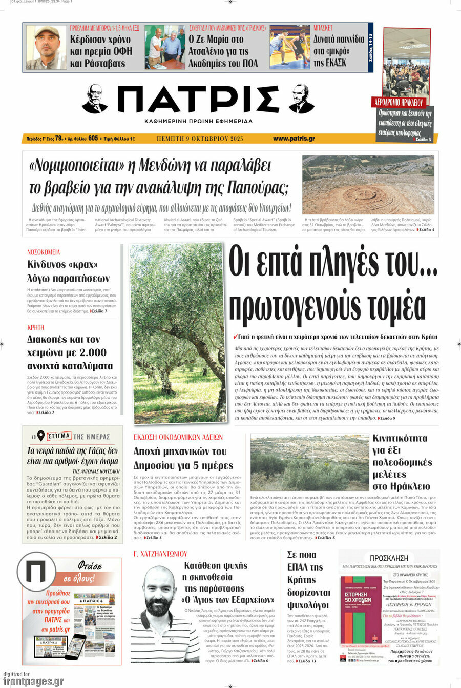 Πατρίς