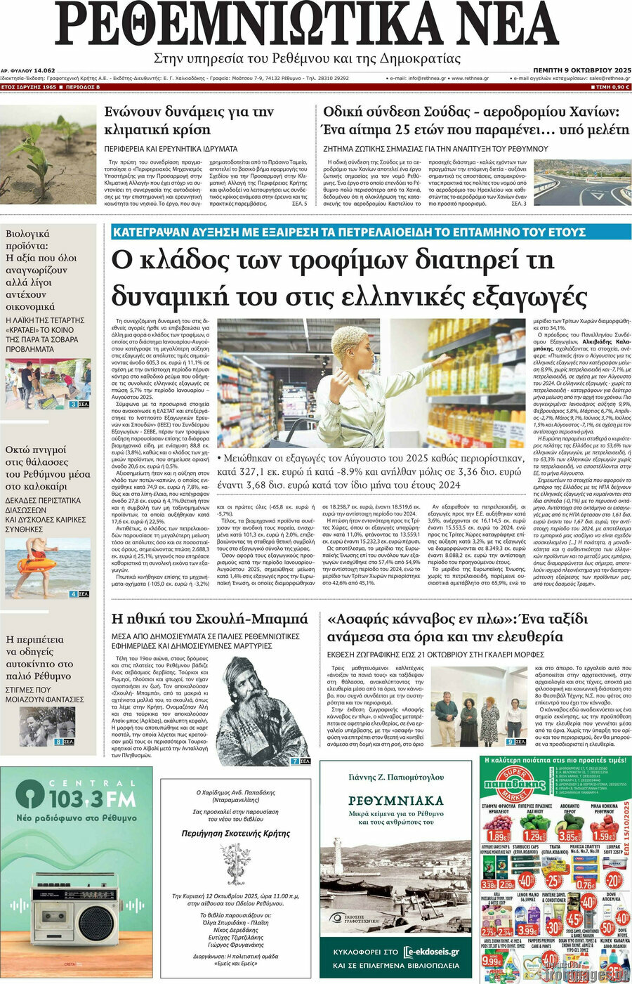 Ρεθεμνιώτικα Νέα