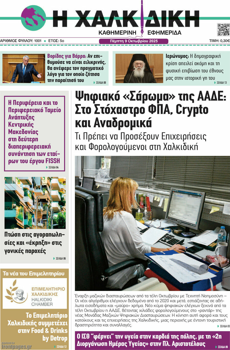 Η Χαλκιδική