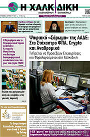 /Η Χαλκιδική