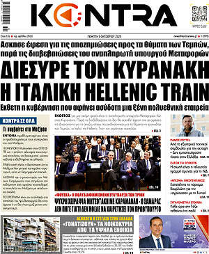 Kontra News: Διέσυρε τον Κυρανάκη η ιταλική Hellenic Train