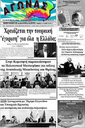 Πρωτοσέλιδο Αγώνας