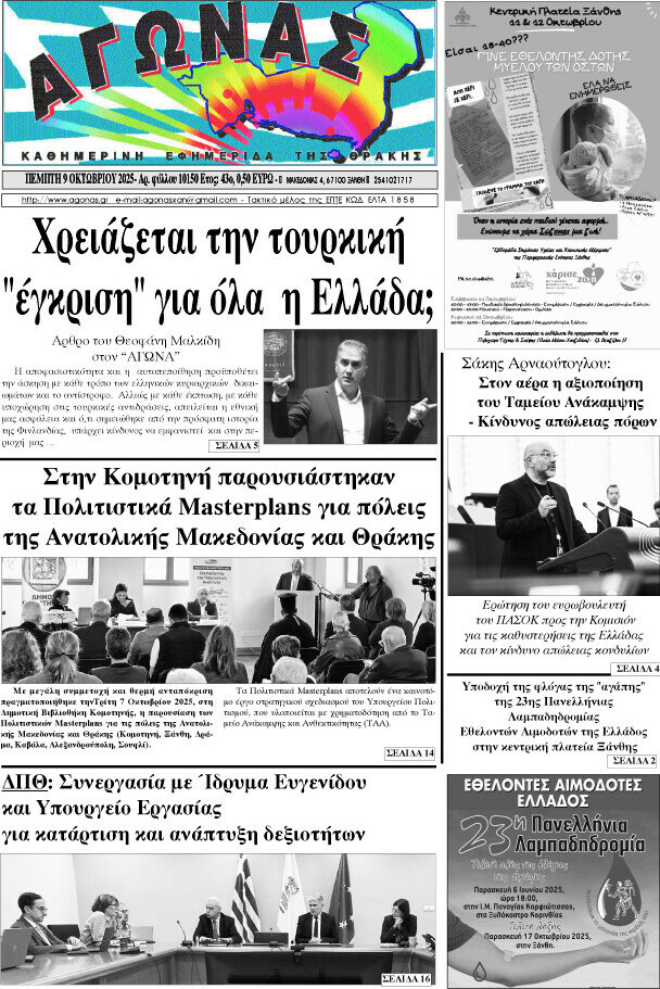 Αγώνας